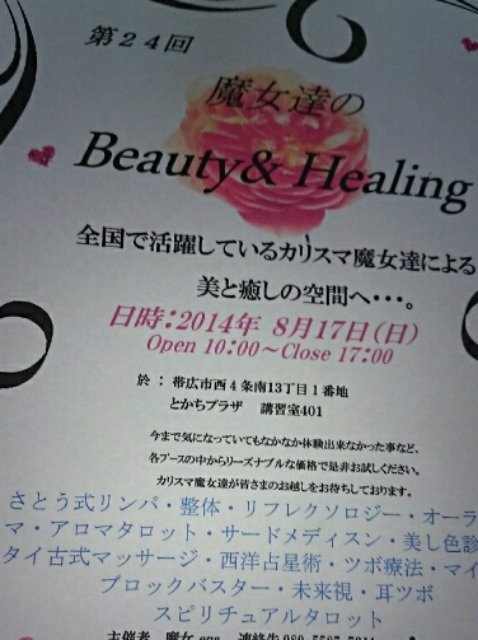 魔女達のビューティー&ヒーリングの全貌1