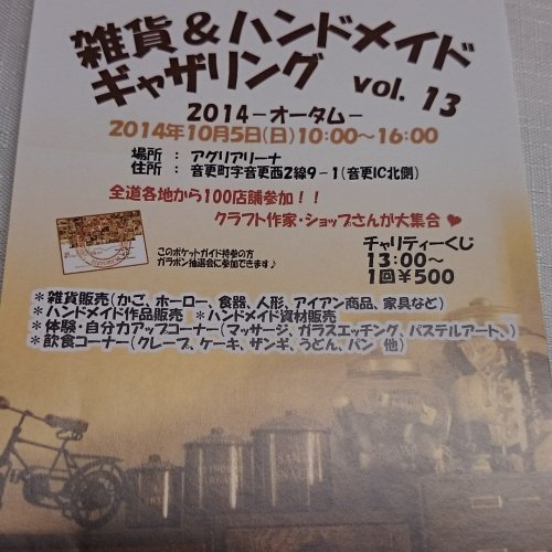 10月5日はギャザリング♪