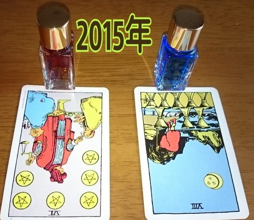 あけましておめでとうございます♪~2015年はどんな年?~