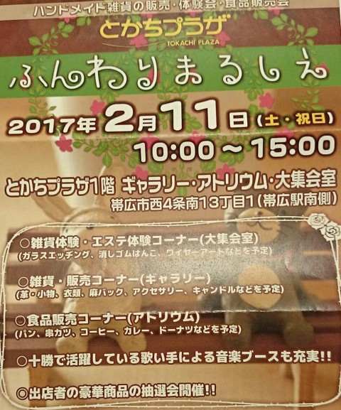 次回イベント出展はふんわりまるしぇ