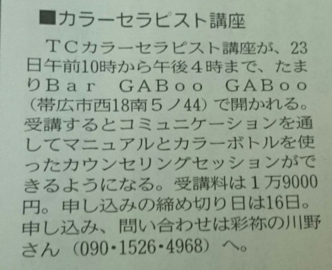 自分の感情に自分で気づくためのTCカラーセラピスト講座