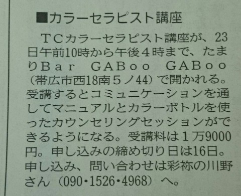 カラーセラピー関連のお申込み締め切り日は今日3月16日