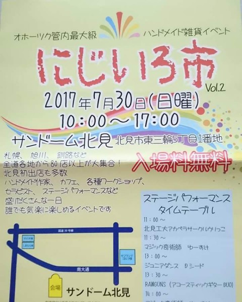 明日30日は北見にじいろ市出店と8月のご予約承り中!