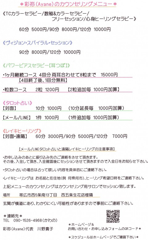 3月カウンセリングご予約可能日のお知らせ