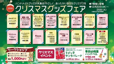 クリスマスグッズフェアに出店中♪