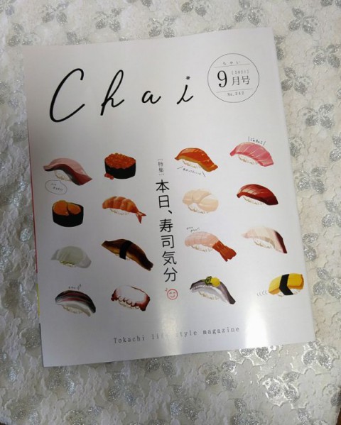 Chai9月号クーポン使えます♪