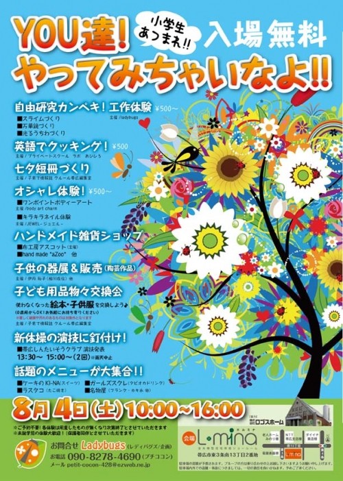 YOU達!！やってみちゃいなよ!!今年もやります♪