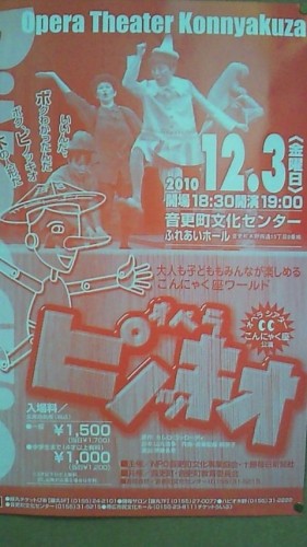 カフェはーとです(^O^)オペラピノッキオ