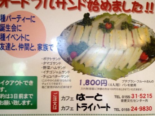 サンドイッチオードブル注文承ります!(^-^)