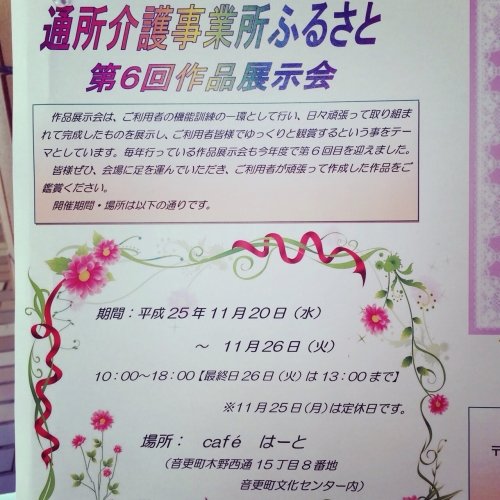 今日が最終日です(*'ω`*)ゞ