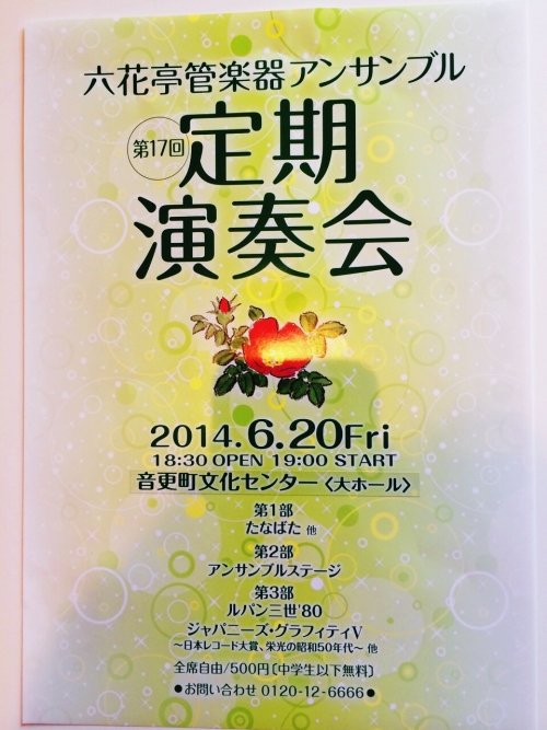 明日は六花亭定期演奏会です♪