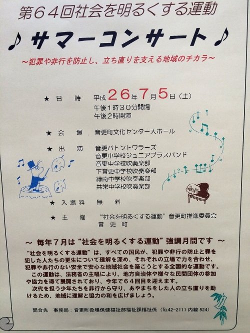 今日はサマーコンサートです♪