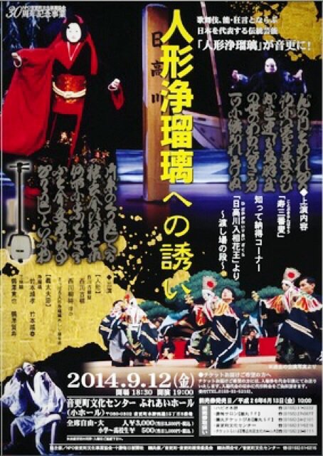 今日は人形浄瑠璃への誘い♪