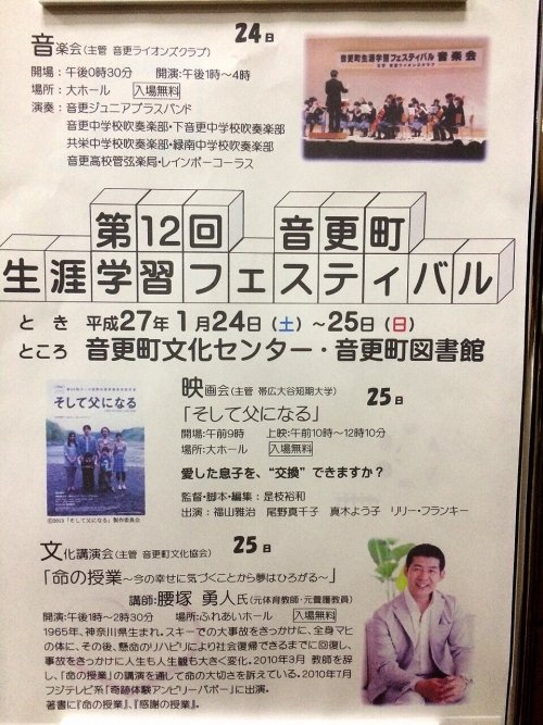 生涯学習フェスティバル。