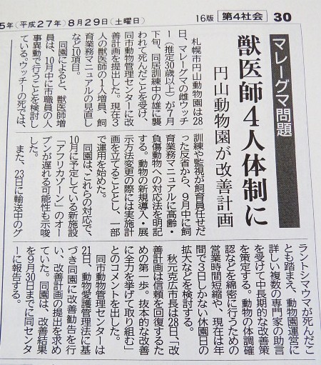 今朝の北海道新聞記事