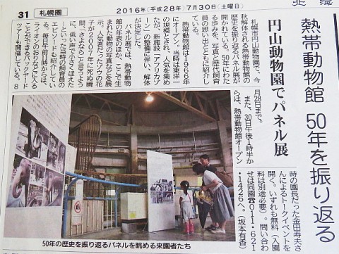 さよなら熱帯動物館イベント