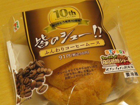 皆のシュー