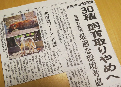 道新夕刊記事より
