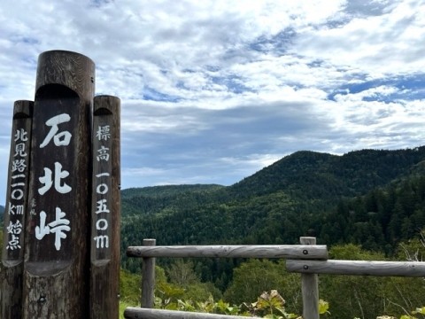 石北峠