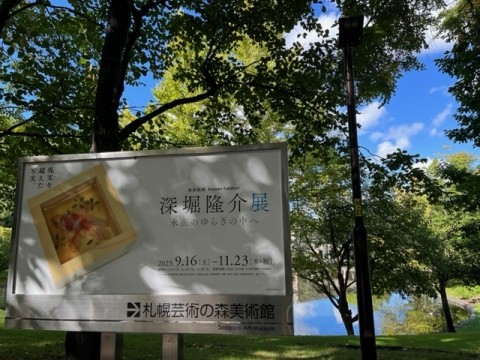 札幌芸術の森