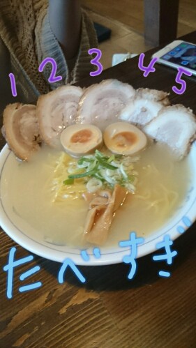 友達チャーシュー食べすぎ