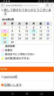 14時過ぎには入れます