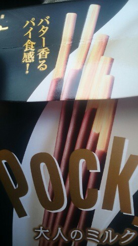 ポッキー