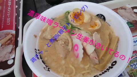 ラーメンショー