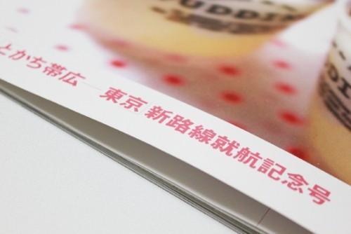 AIR DO機内誌のお仕事