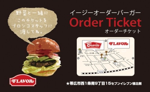 イージーオーダーバーガー