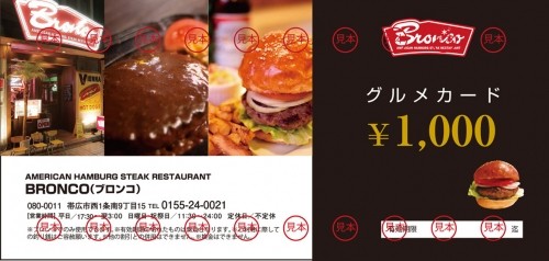 喜ばれるお食事券