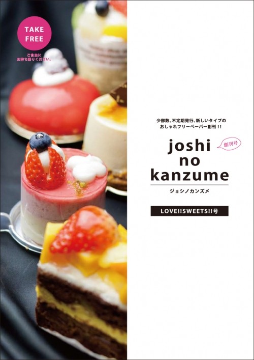 フリーペーパーjoshi-no-kanzume(ジョシノカンズメ)本日無事発行!!