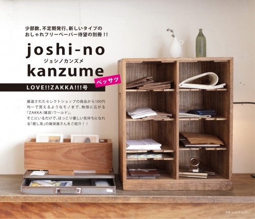 ジョシノカンズメ設置店様募集中！！