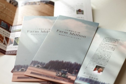 農家さんのリーフレット@(株)ファーム・ミリオン