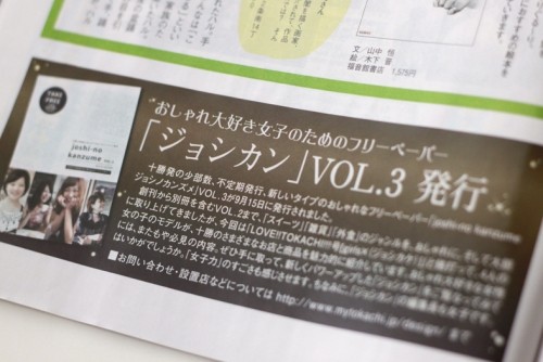 ジョシカン。Chaiさんに取り上げていただきました。