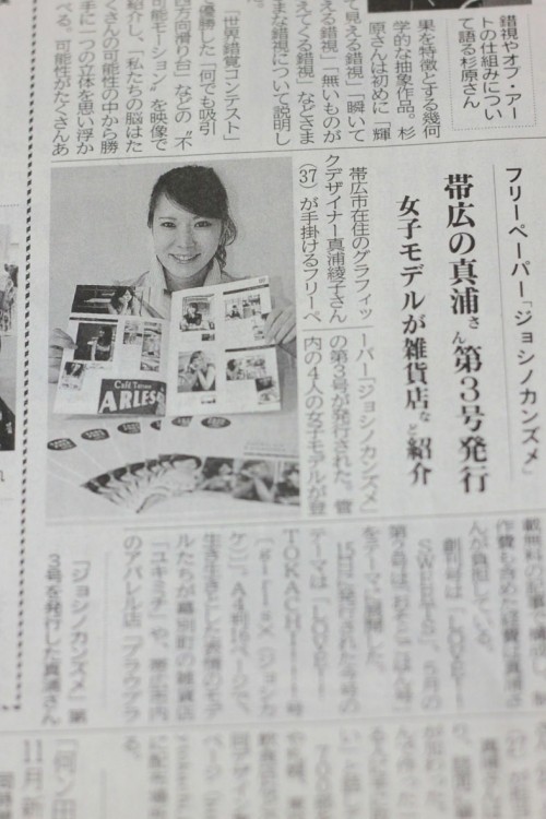 かちまいさんに掲載していただきました。