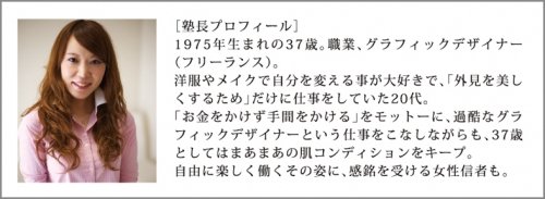 モテ女塾第2構目内容(メイク)