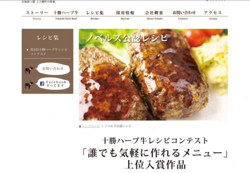 レシピページ完成