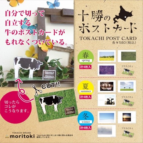 十勝商品ブランド第1弾完成!!