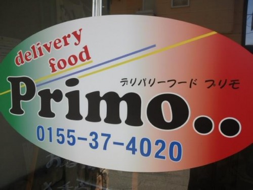 デリバリーフード Primo．．