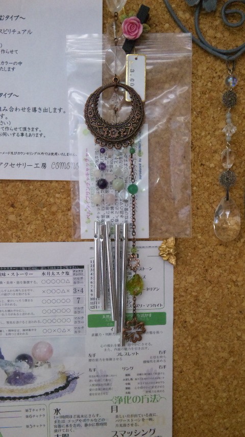 サンキャッチャ＆ベルチャイム