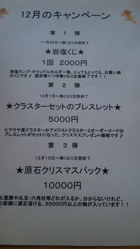 12月にキャンペーン開催します!!