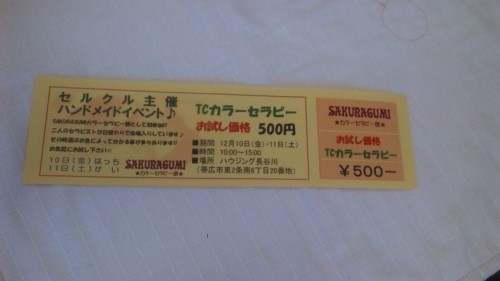 明日・明後日是非行って！！