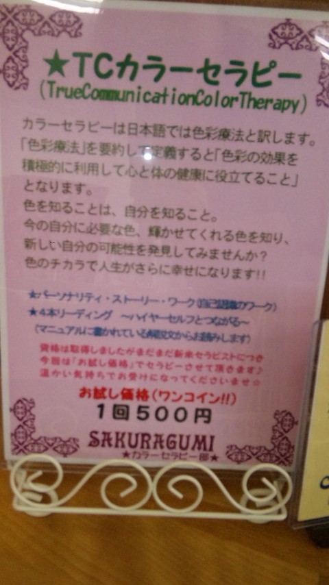 カラーセラピーに追伸♪