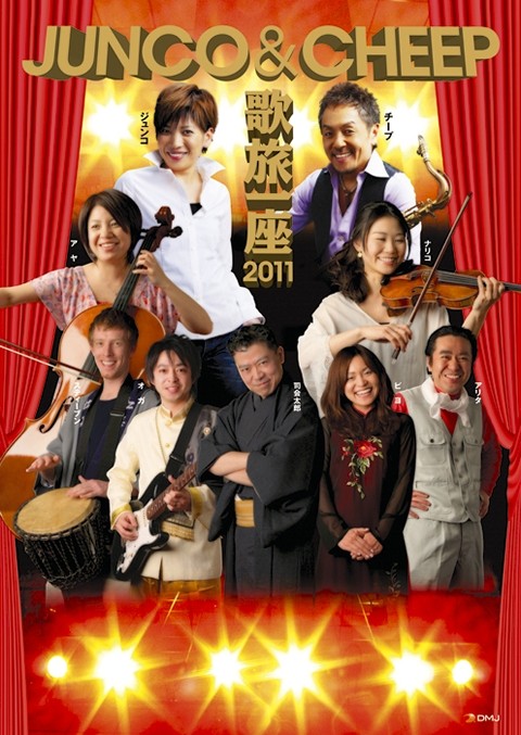 JUNCO&CHEEP 豊頃に来たるっ♪