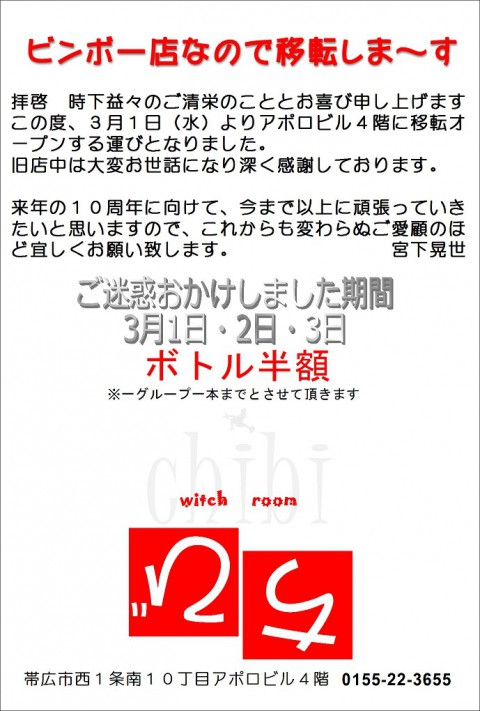 3月1日より