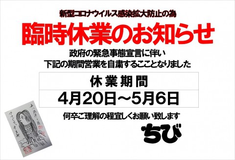 臨時休業のお知らせ