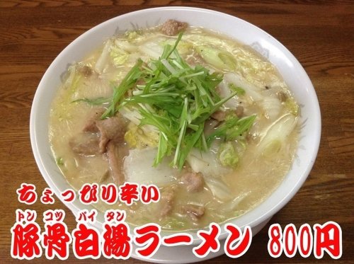 豚骨白湯ラーメン