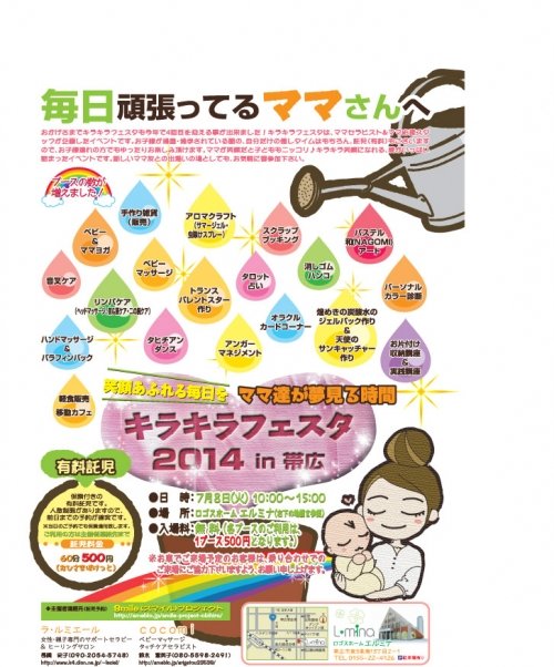 キラキラフェスタ2014in帯広 チラシができました!