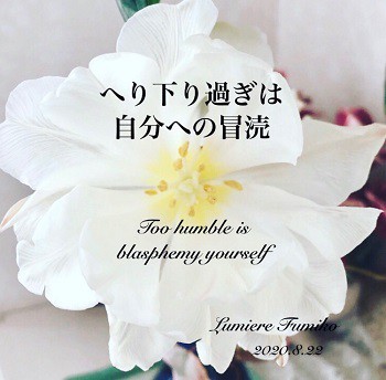 8月22日の心の羅針盤~デイリーエナジーメッセージ
